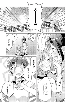 bộ ささやくように恋を唄う 2 - sasayaku you ni koi wo utau - whisper me a love song - Ảnh 13