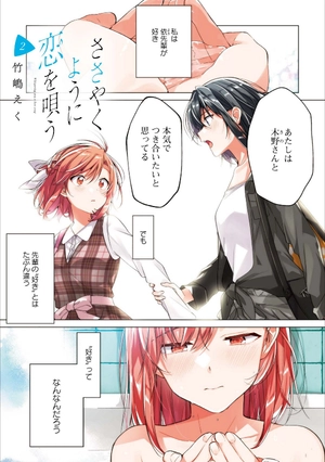 bộ ささやくように恋を唄う 2 - sasayaku you ni koi wo utau - whisper me a love song - Ảnh 3