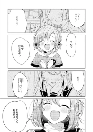 bộ ささやくように恋を唄う 2 - sasayaku you ni koi wo utau - whisper me a love song - Ảnh 7