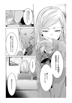 bộ ささやくように恋を唄う 3 - sasayaku you ni koi wo utau - whisper me a love song - Ảnh 10