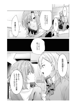 bộ ささやくように恋を唄う 3 - sasayaku you ni koi wo utau - whisper me a love song - Ảnh 11