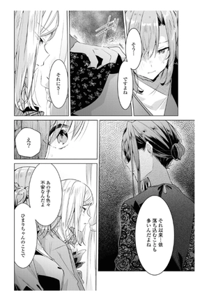 bộ ささやくように恋を唄う 3 - sasayaku you ni koi wo utau - whisper me a love song - Ảnh 12