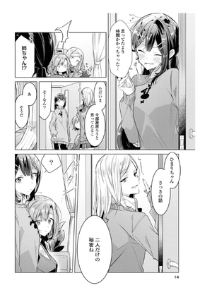 bộ ささやくように恋を唄う 3 - sasayaku you ni koi wo utau - whisper me a love song - Ảnh 14