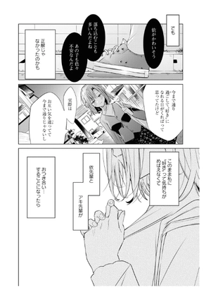 bộ ささやくように恋を唄う 3 - sasayaku you ni koi wo utau - whisper me a love song - Ảnh 16