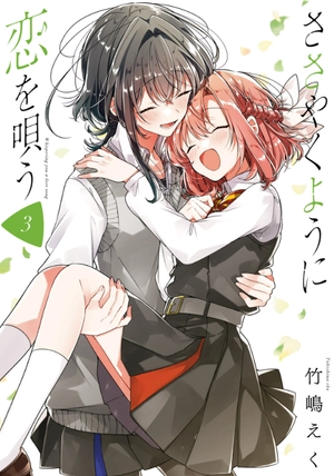 bộ ささやくように恋を唄う 3 - sasayaku you ni koi wo utau - whisper me a love song - Ảnh 2