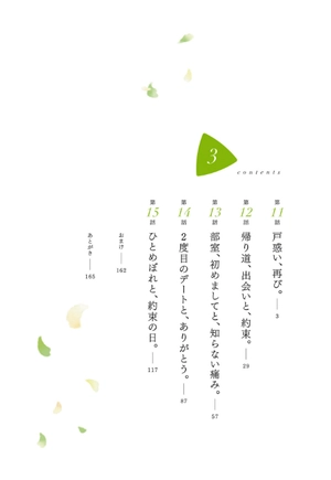 bộ ささやくように恋を唄う 3 - sasayaku you ni koi wo utau - whisper me a love song - Ảnh 6