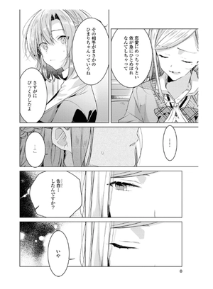 bộ ささやくように恋を唄う 3 - sasayaku you ni koi wo utau - whisper me a love song - Ảnh 8