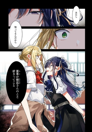 bộ ささやくように恋を唄う 5 - sasayaku you ni koi wo utau - whisper me a love song - Ảnh 3