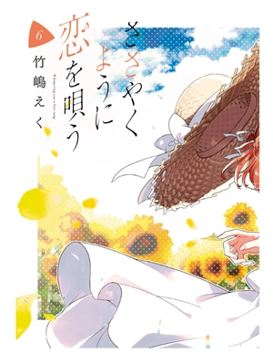 bộ ささやくように恋を唄う 6 - sasayaku you ni koi wo utau - whisper me a love song - Ảnh 5