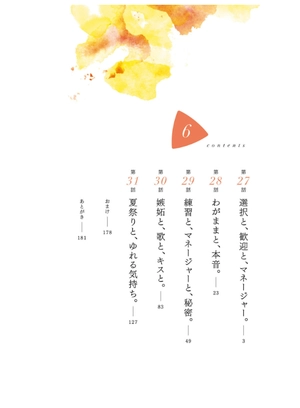 bộ ささやくように恋を唄う 6 - sasayaku you ni koi wo utau - whisper me a love song - Ảnh 6