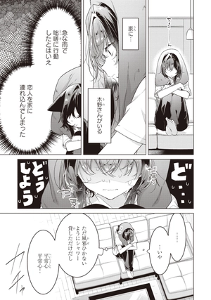 bộ ささやくように恋を唄う 7 - sasayaku you ni koi wo utau - whisper me a love song - Ảnh 12