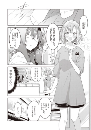 bộ ささやくように恋を唄う 7 - sasayaku you ni koi wo utau - whisper me a love song - Ảnh 13