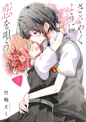 bộ ささやくように恋を唄う 7 - sasayaku you ni koi wo utau - whisper me a love song - Ảnh 3