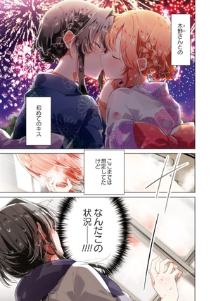 bộ ささやくように恋を唄う 7 - sasayaku you ni koi wo utau - whisper me a love song - Ảnh 5