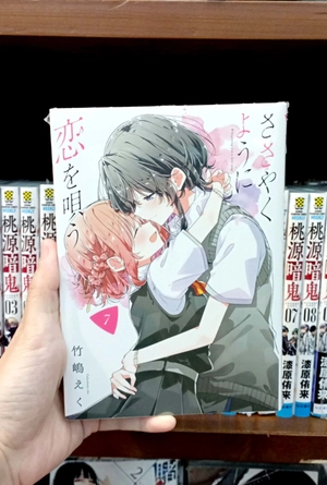 bộ ささやくように恋を唄う 7 - sasayaku you ni koi wo utau - whisper me a love song - Ảnh 6