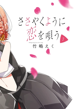 bộ ささやくように恋を唄う 7 - sasayaku you ni koi wo utau - whisper me a love song - Ảnh 7