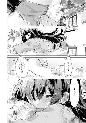 bộ ささやくように恋を唄う 8 - sasayaku you ni koi wo utau - whisper me a love song - Ảnh 11