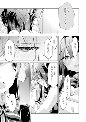 bộ ささやくように恋を唄う 8 - sasayaku you ni koi wo utau - whisper me a love song - Ảnh 14