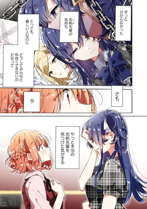 bộ ささやくように恋を唄う 8 - sasayaku you ni koi wo utau - whisper me a love song - Ảnh 3