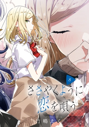 bộ ささやくように恋を唄う 8 - sasayaku you ni koi wo utau - whisper me a love song - Ảnh 4