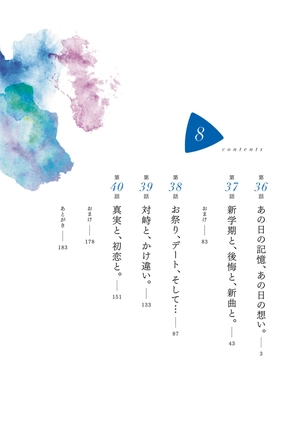 bộ ささやくように恋を唄う 8 - sasayaku you ni koi wo utau - whisper me a love song - Ảnh 6