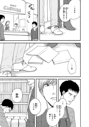 bộ さんかく窓の外側は夜 1 - san kaku mado no sotogawa wa yoru - the night beyond the tricornered window - Ảnh 6