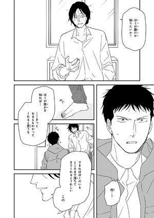 bộ さんかく窓の外側は夜 10 - san kaku mado no sotogawa wa yoru - the night beyond the tricornered window - Ảnh 4