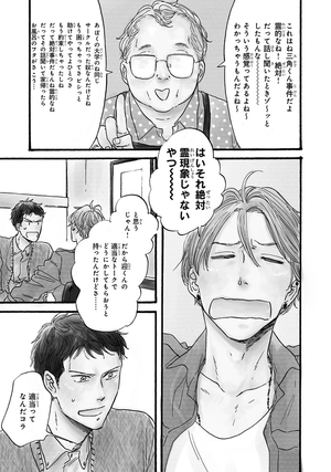 bộ さんかく窓の外側は夜 4 - san kaku mado no sotogawa wa yoru - the night beyond the tricornered window - Ảnh 7