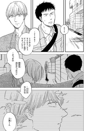 bộ さんかく窓の外側は夜 5 - san kaku mado no sotogawa wa yoru - the night beyond the tricornered window - Ảnh 7