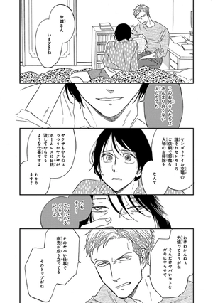 bộ さんかく窓の外側は夜 6 - san kaku mado no sotogawa wa yoru - the night beyond the tricornered window - Ảnh 10