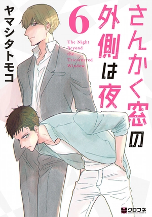 bộ さんかく窓の外側は夜 6 - san kaku mado no sotogawa wa yoru - the night beyond the tricornered window - Ảnh 2