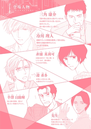 bộ さんかく窓の外側は夜 6 - san kaku mado no sotogawa wa yoru - the night beyond the tricornered window - Ảnh 3