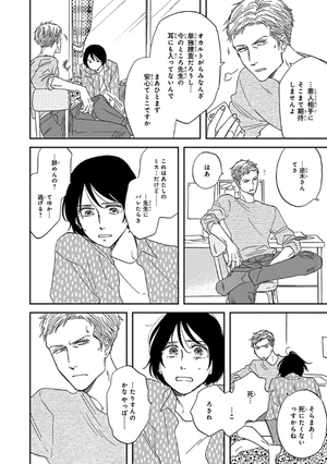 bộ さんかく窓の外側は夜 6 - san kaku mado no sotogawa wa yoru - the night beyond the tricornered window - Ảnh 9