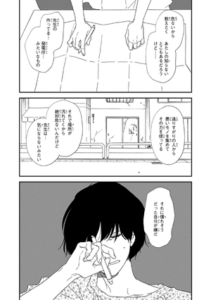 bộ さんかく窓の外側は夜 7 - san kaku mado no sotogawa wa yoru - the night beyond the tricornered window - Ảnh 10