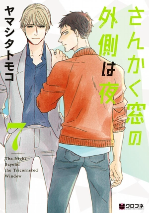 bộ さんかく窓の外側は夜 7 - san kaku mado no sotogawa wa yoru - the night beyond the tricornered window - Ảnh 2