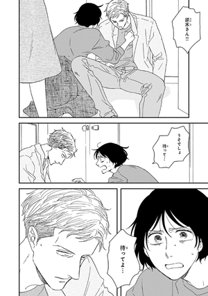 bộ さんかく窓の外側は夜 8 - san kaku mado no sotogawa wa yoru - the night beyond the tricornered window - Ảnh 4