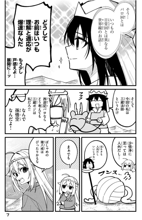 Bo
						
										
										しかのこのこのここしたんたん - Shika No Kono Kono Koko Shita - My Deer Friend Nokotan 7 - Ảnh 7