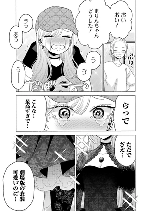 bộ その着せ替え人形は恋をする 11 - sono kisekae ningyou wa koi wo suru - my dress-up darling - Ảnh 11