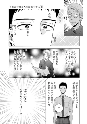 bộ その着せ替え人形は恋をする 4 - sono kisekae ningyou wa koi wo suru - my dress-up darling - Ảnh 8