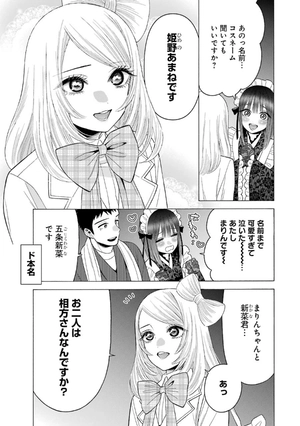 bộ その着せ替え人形は恋をする 6 - sono kisekae ningyou wa koi wo suru - my dress-up darling - Ảnh 15