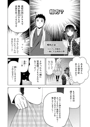 bộ その着せ替え人形は恋をする 6 - sono kisekae ningyou wa koi wo suru - my dress-up darling - Ảnh 16