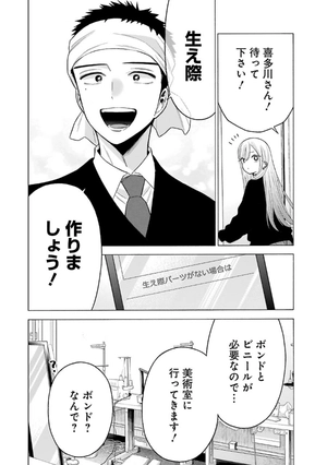 bộ その着せ替え人形は恋をする 8 - sono kisekae ningyou wa koi wo suru - my dress-up darling - Ảnh 14