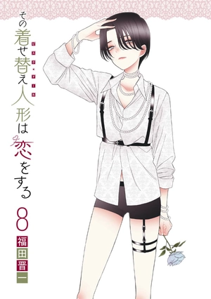 bộ その着せ替え人形は恋をする 8 - sono kisekae ningyou wa koi wo suru - my dress-up darling - Ảnh 3