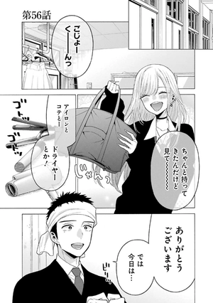 bộ その着せ替え人形は恋をする 8 - sono kisekae ningyou wa koi wo suru - my dress-up darling - Ảnh 5