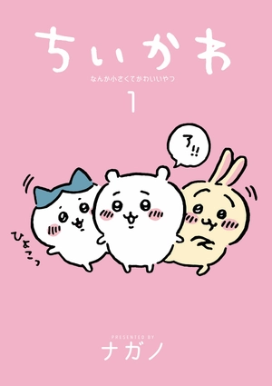 bộ ちいかわ なんか小さくてかわいいやつ - chiikawa: nanka chiisakute kawaii yatsu 1 - Ảnh 3