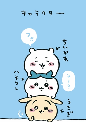 bộ ちいかわ なんか小さくてかわいいやつ - chiikawa: nanka chiisakute kawaii yatsu 2 - Ảnh 5