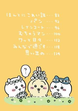 bộ ちいかわ なんか小さくてかわいいやつ - chiikawa: nanka chiisakute kawaii yatsu 3 - Ảnh 5