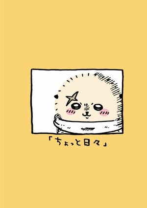 bộ ちいかわ なんか小さくてかわいいやつ - chiikawa: nanka chiisakute kawaii yatsu 3 - Ảnh 8