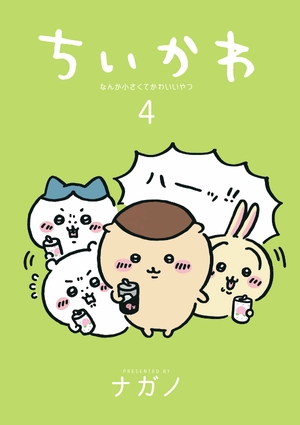 bộ ちいかわ なんか小さくてかわいいやつ - chiikawa: nanka chiisakute kawaii yatsu 4 - Ảnh 3