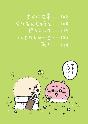 bộ ちいかわ なんか小さくてかわいいやつ - chiikawa: nanka chiisakute kawaii yatsu 4 - Ảnh 5